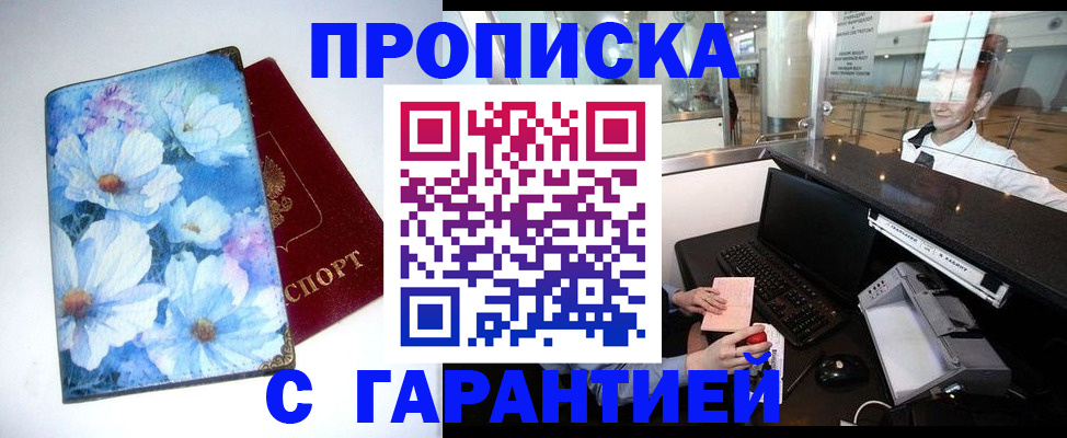 прописка для работы в Мурино